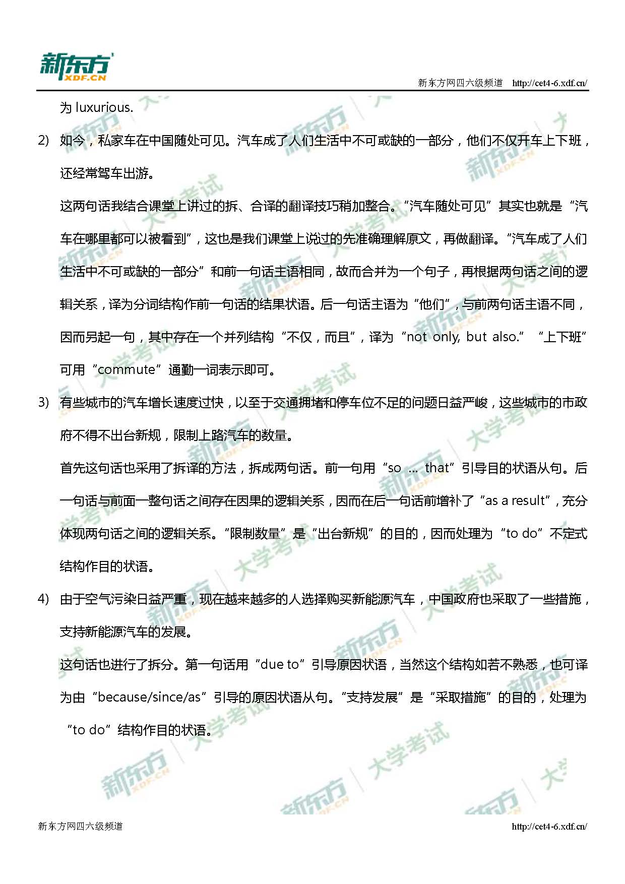 2018年6月六级翻译真题及答案-私家车（福州新东方）