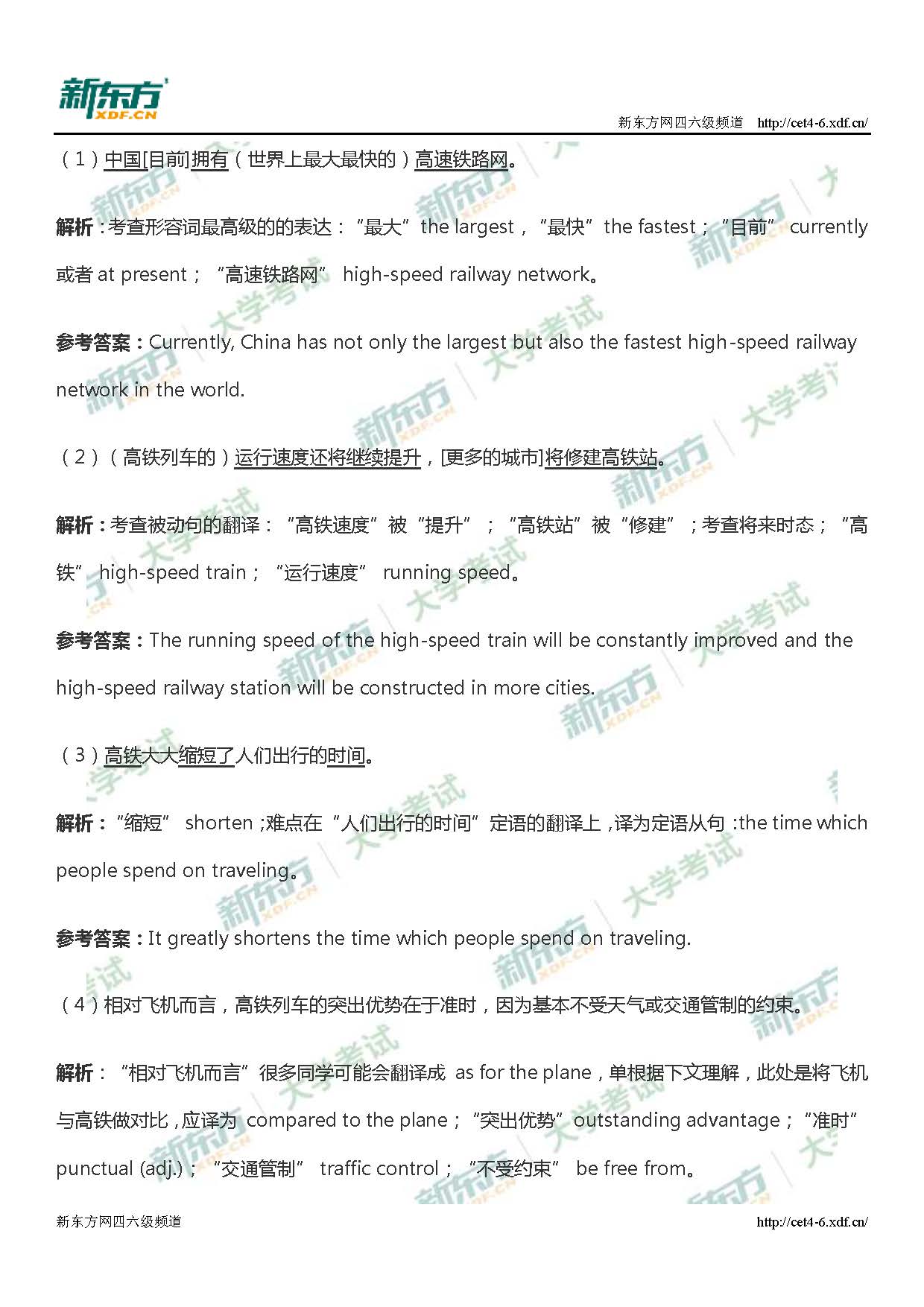 2018年6月六级翻译真题及答案解析（广州新东方）