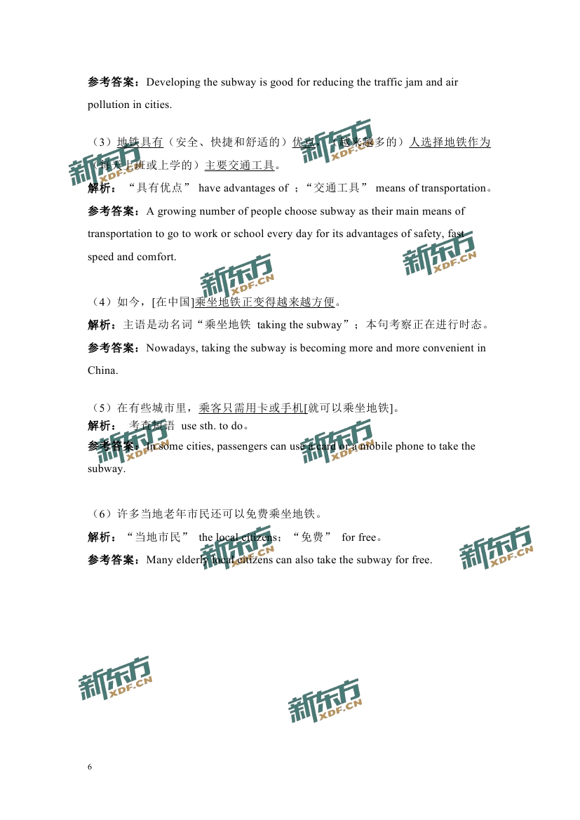 2018年6月四级翻译答案解析三套完整版（广州新东方）
