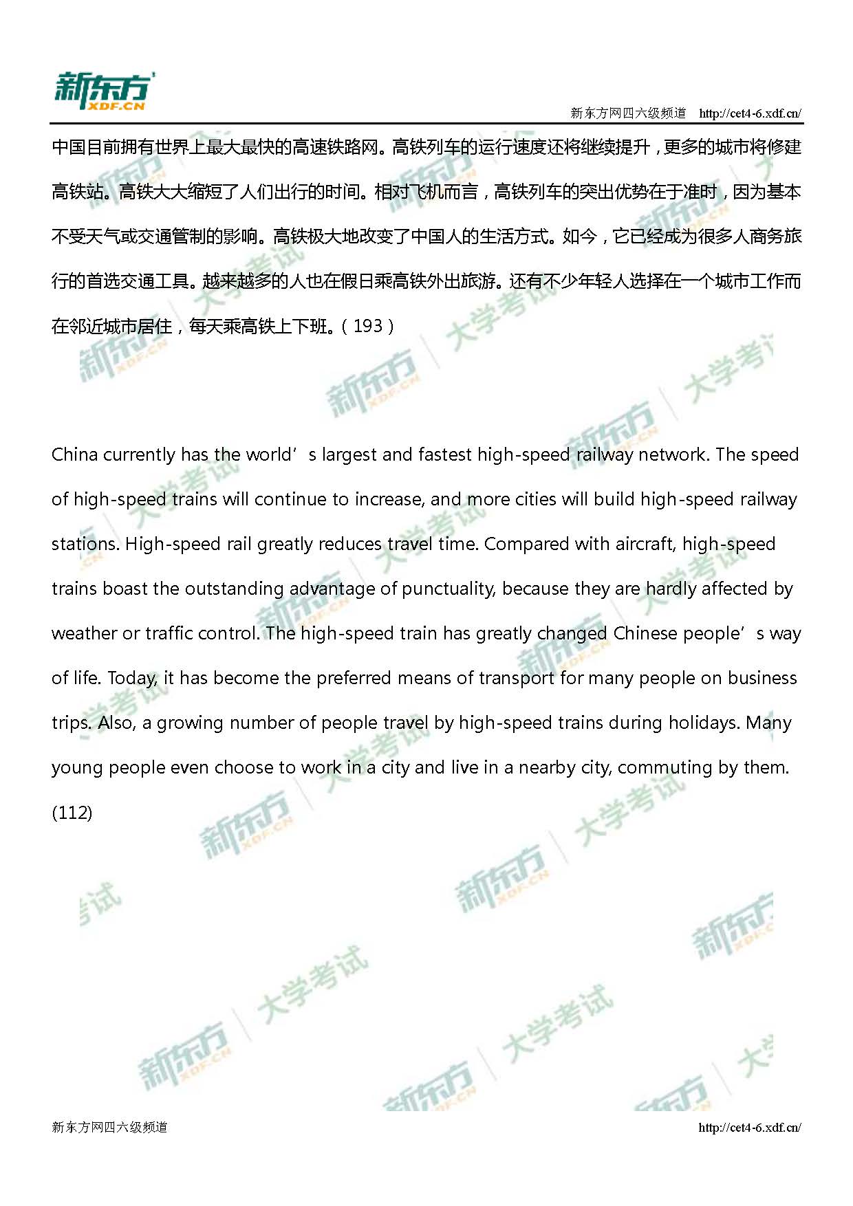 2018年6月六级翻译三套题目答案（北京新东方）