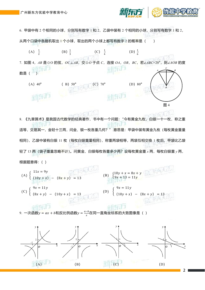 2018广州市中考数学试卷--广州新东方学校