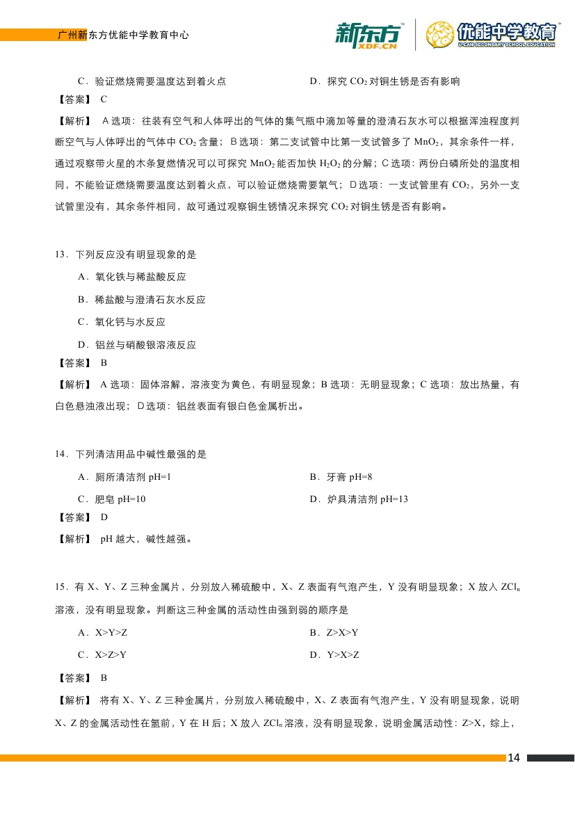 2018广州市中考化学深度分析报告--广州新东方