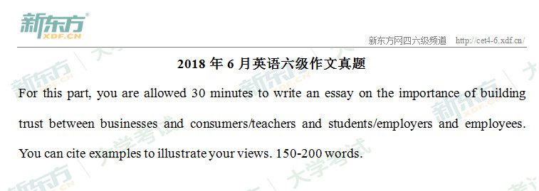 2018年6月英语六级作文题目：相互信任的重要性