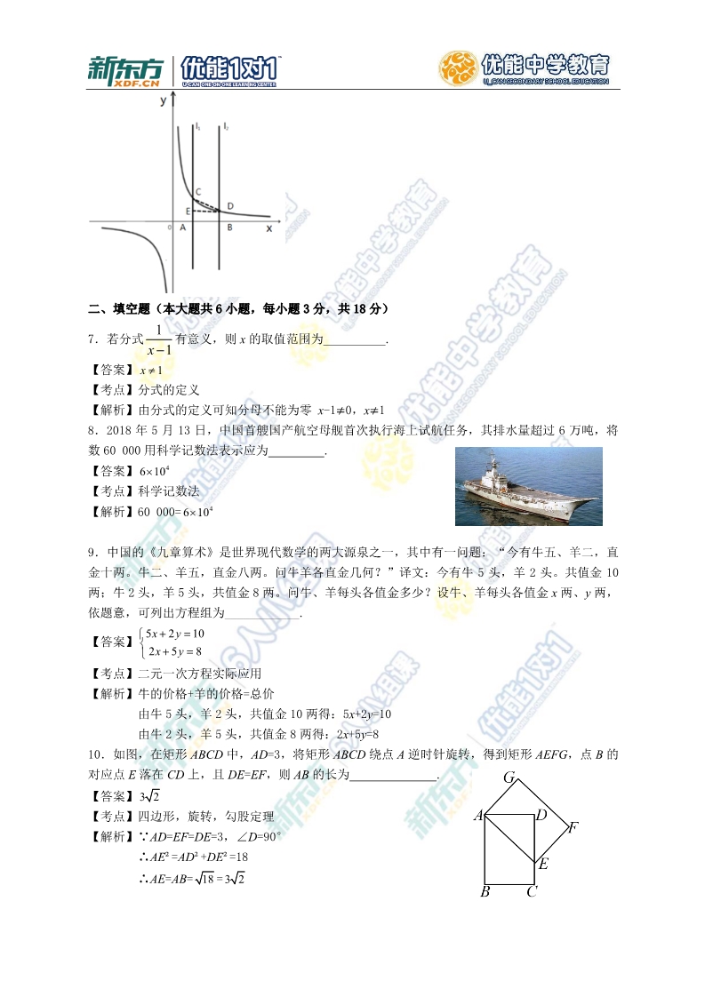 2018年江西中考数学试题及解析3