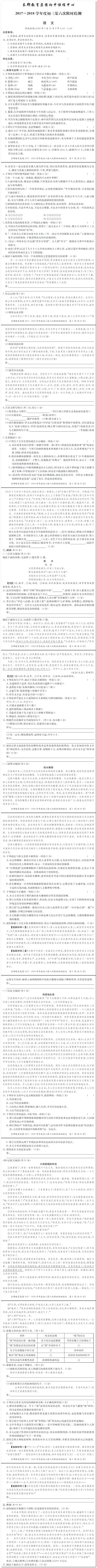 长沙长郡集团初三第六次语文检测卷