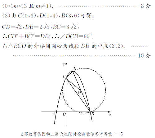 长沙长郡集团初三第六次数学检测卷答案