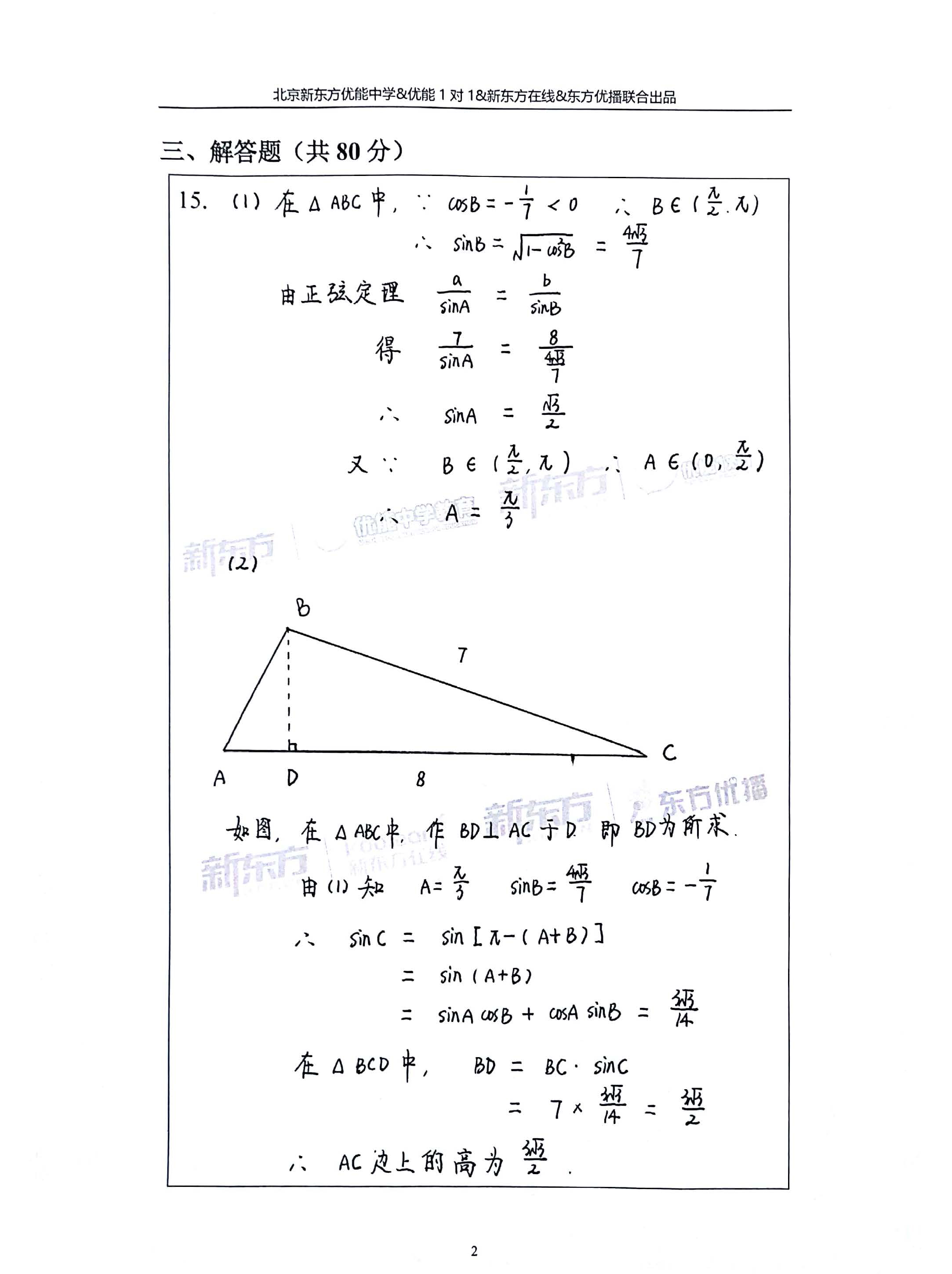 2018北京高考数学理试卷答案(新东方简版)