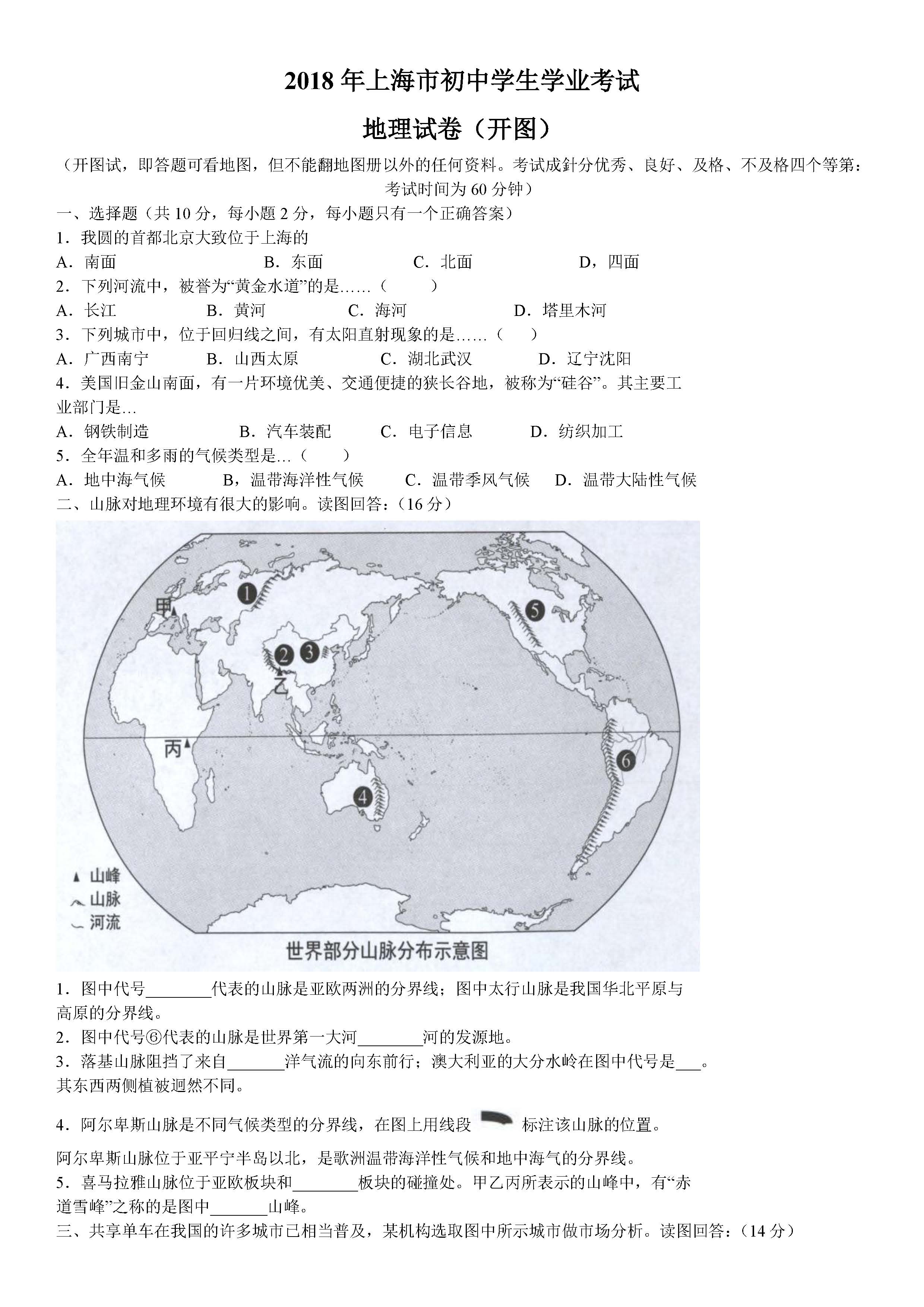 2018上海中考地理试题及答案解析(图片版无答