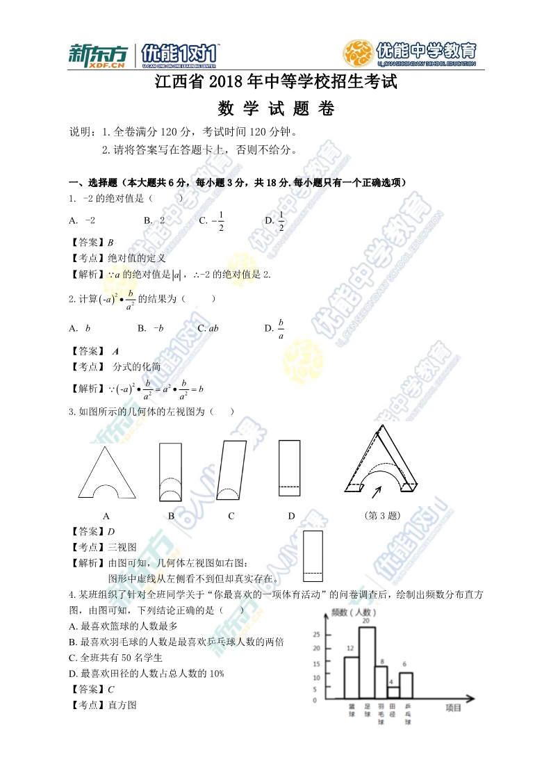 2018江西中考数学试题及答案解析(图片版含答案)