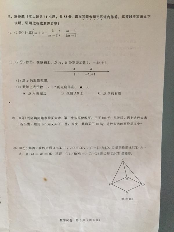 2018南京中考数学试题及答案解析(图片版含答案)