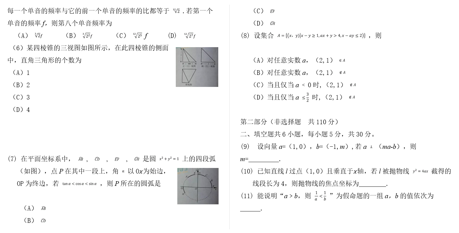 2018年北京卷文科数学真题及解析