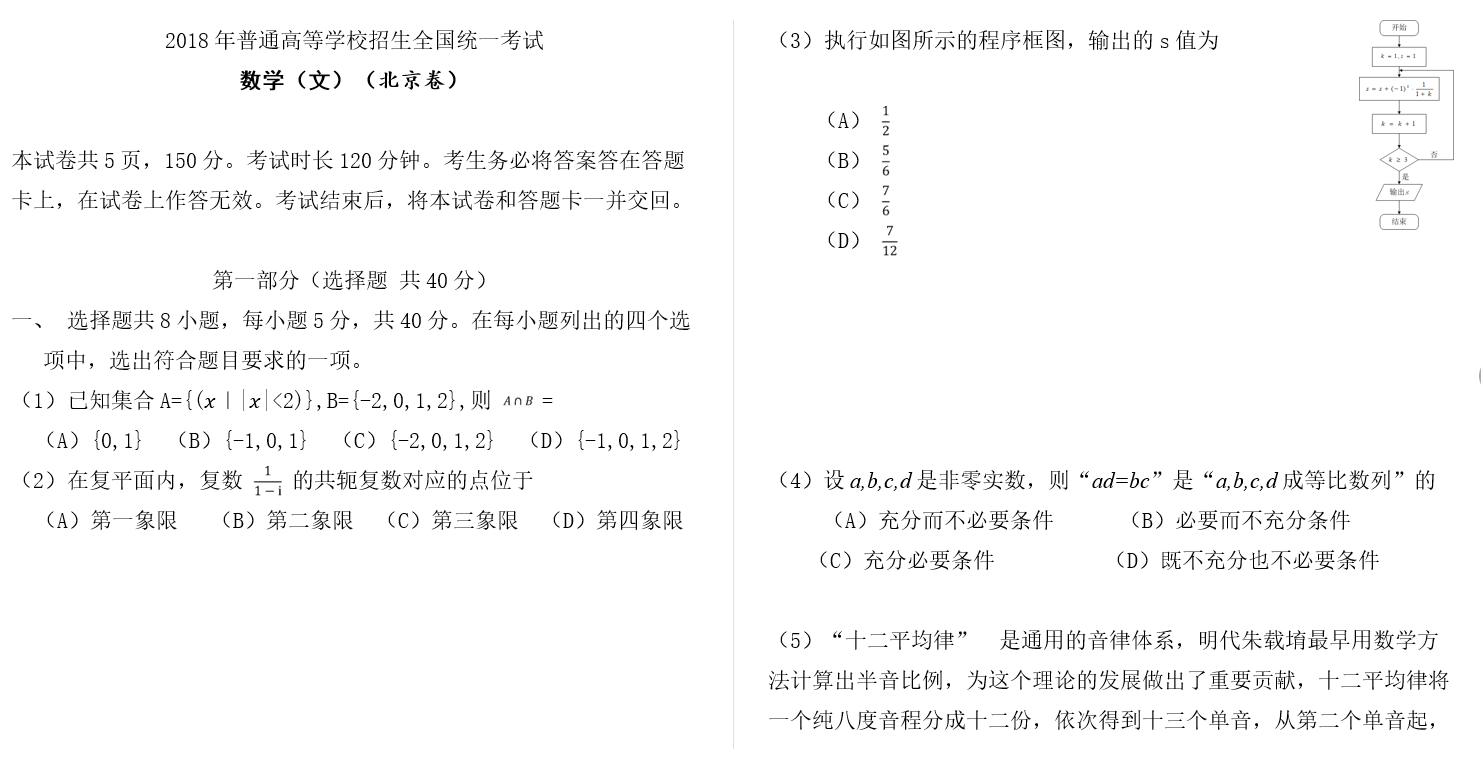 2018年北京卷文科数学真题及解析