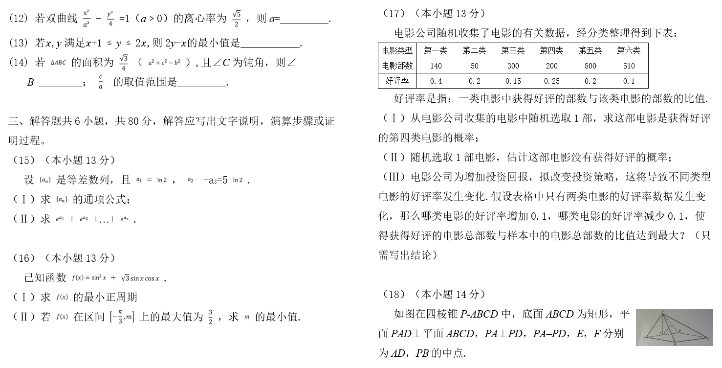 2018年北京卷文科数学真题及解析