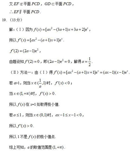 2018年北京卷文科数学真题及解析