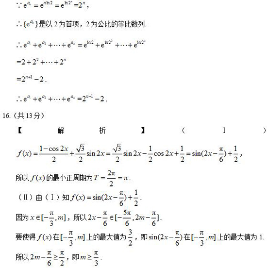 2018年北京卷文科数学真题及解析