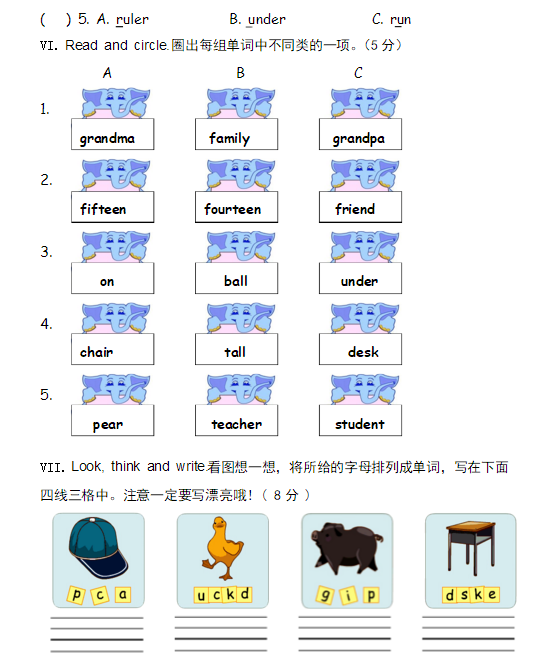 2018长沙三年级下英语期末测试卷及答案（四）