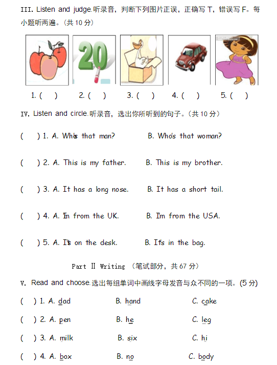 2018长沙三年级下英语期末测试卷及答案（四）