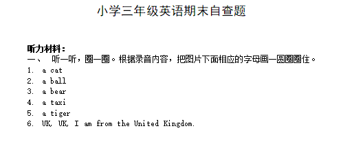 2018长沙三年级下英语期末测试卷及答案（六）