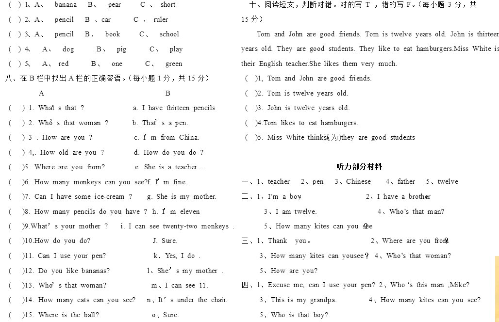 三年级下英语期末测试卷及答案（七）