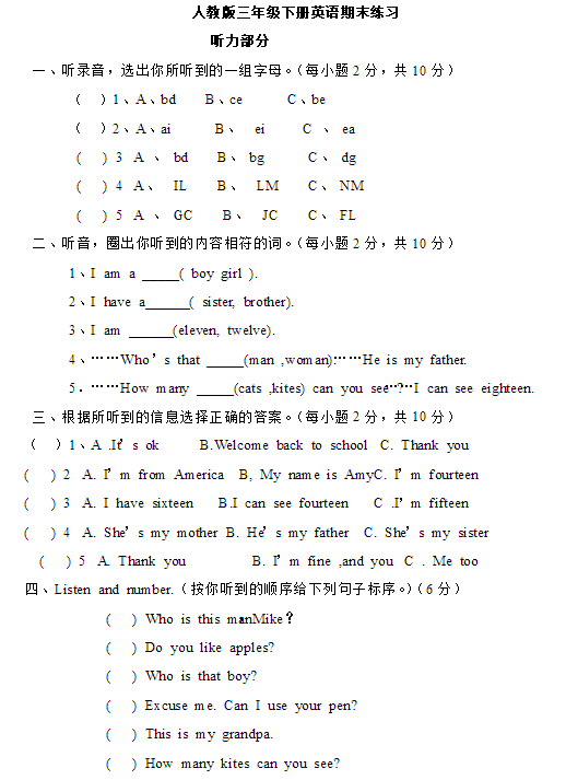 2018长沙三年级下英语期末测试卷及答案（九）