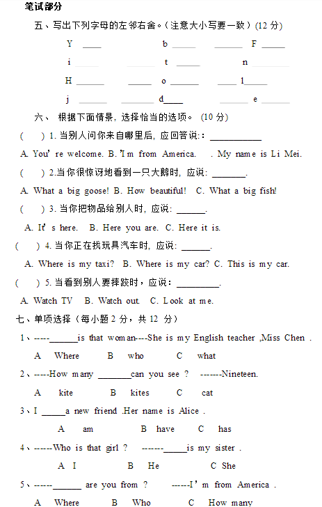 2018长沙三年级下英语期末测试卷及答案（九）