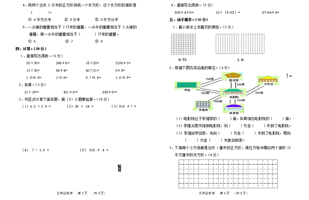 2018长沙三年级下数学期末测试卷及答案（一）