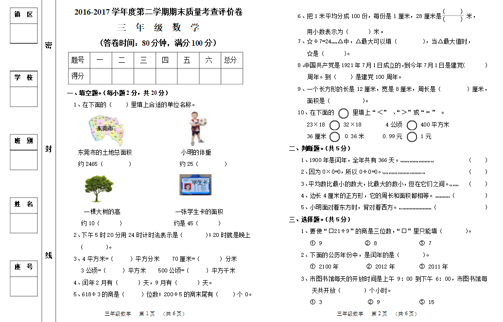 2018长沙三年级下数学期末测试卷及答案（一）