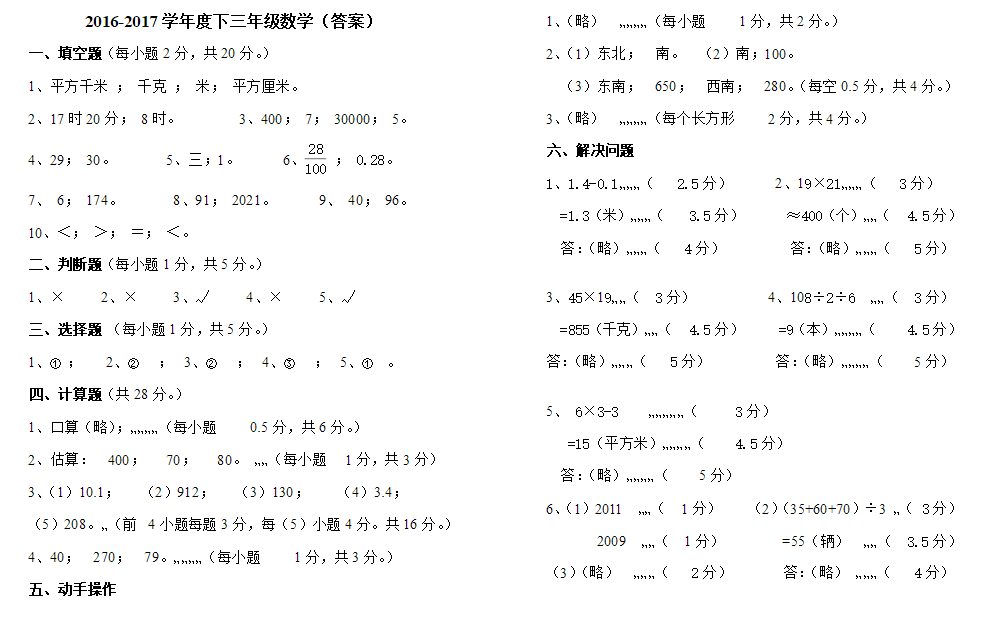 2018长沙三年级下数学期末测试卷及答案（一）