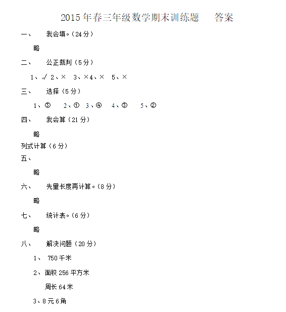 2018长沙三年级下数学期末测试卷及答案（二）