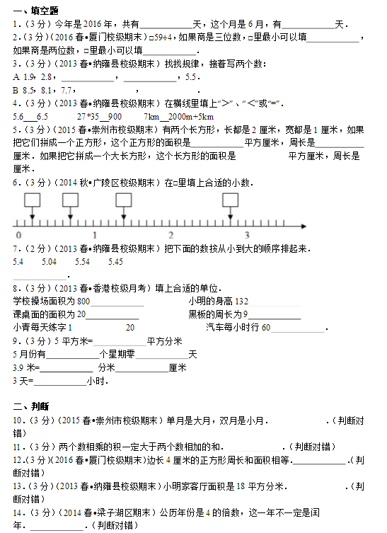 2018长沙三年级下数学期末测试卷及答案（三）