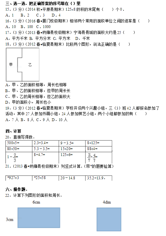 2018长沙三年级下数学期末测试卷及答案（三）