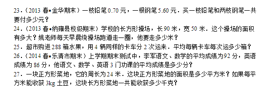 2018长沙三年级下数学期末测试卷及答案（三）