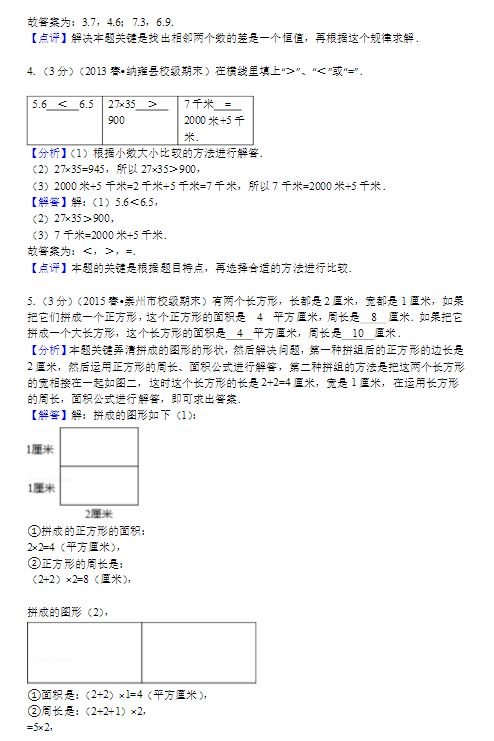 2018长沙三年级下数学期末测试卷及答案（三）