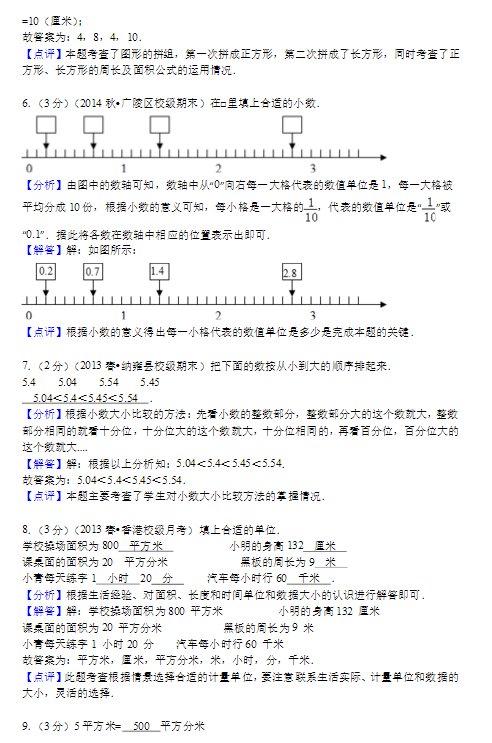 2018长沙三年级下数学期末测试卷及答案（三）