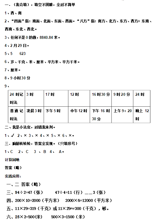 2018长沙三年级下数学期末测试卷及答案（四）