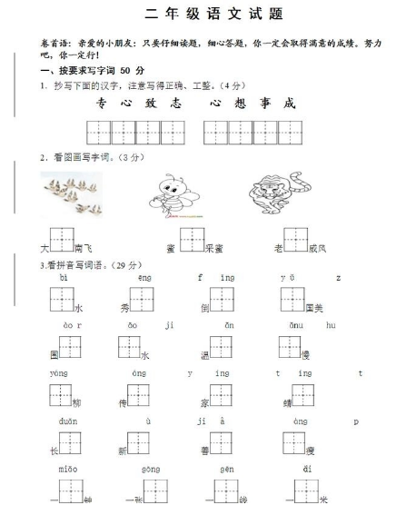 二年级语文下册期末测试题（三）