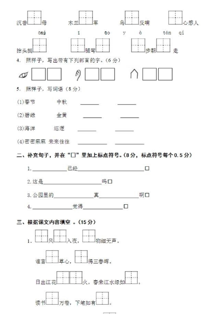 二年级语文下册期末测试题（三）