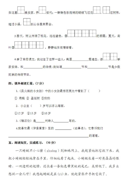 二年级语文下册期末测试题（三）