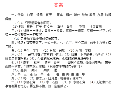 二年级语文下册期末测试题（四）