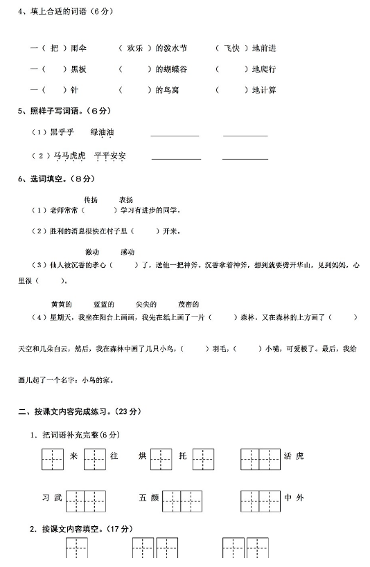 二年级语文下册期末测试题（五）