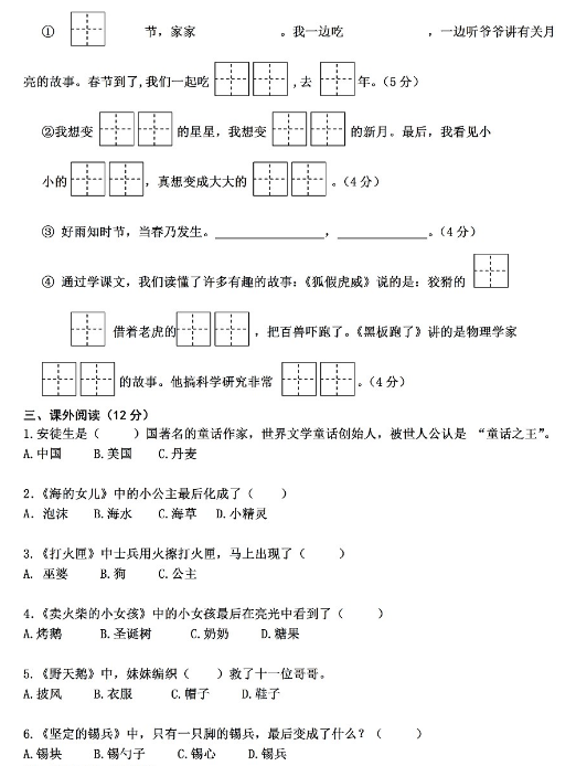 二年级语文下册期末测试题（五）