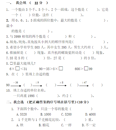 二年级数学下册期末测试题（一）