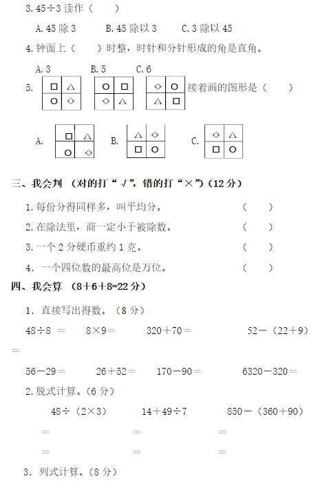 二年级数学下册期末测试题（一）