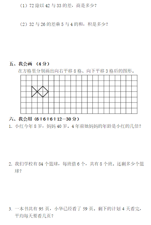 二年级数学下册期末测试题（一）