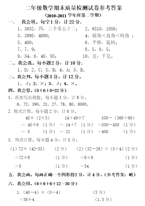 二年级数学下册期末测试题（一）