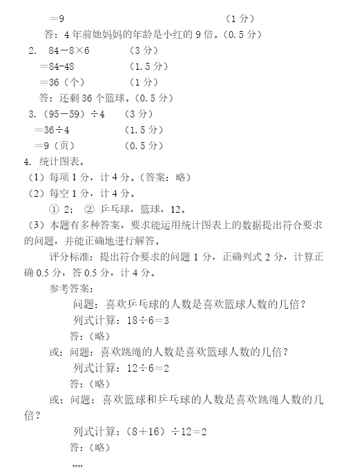 二年级数学下册期末测试题（一）