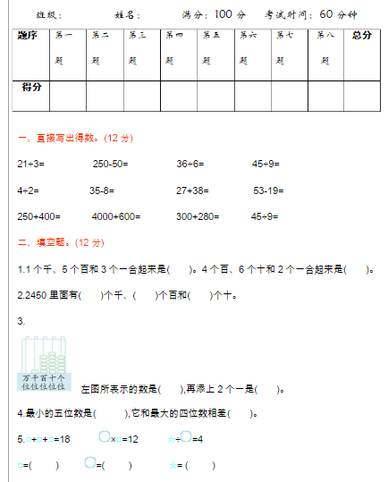 二年级数学下册期末测试题（二）