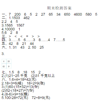 二年级数学下册期末测试题（二）