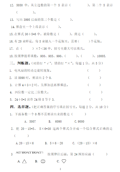 二年级数学下册期末测试题（三）