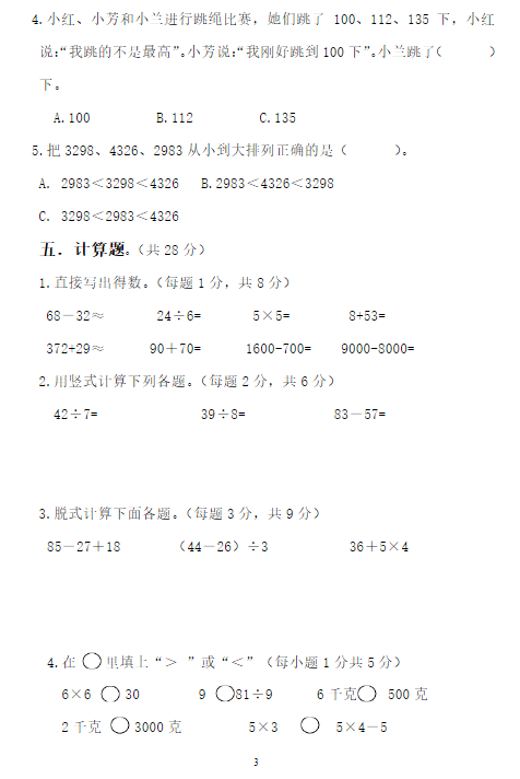 二年级数学下册期末测试题（三）